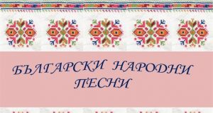 В Севлиево подготвят третото издание на конкурса за северняшка народна песен