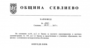 Кметът обяви дните от 09-11.01.2017 г. за неучебни, поради усложнената метеорологична обстановка