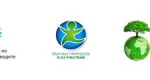 Одобрени са 4 проекта по Национална кампания „За чиста околна среда 2017“ на тема „Обичам природата и аз участвам“, финансирани от ПУДООС и МОСВ