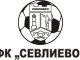 ФК „Севлиево“ надви ОФК „Павликени“ с 2:1