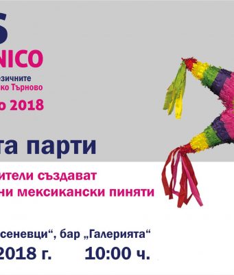 Пинята парти за всички деца на 19 май