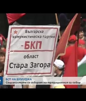 БСП или БКП?