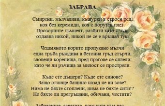 Забрава