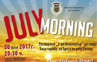 3,000 литра бира и 4,000 мезета очакват рокаджиите на Джулай Морнинг в Павликени