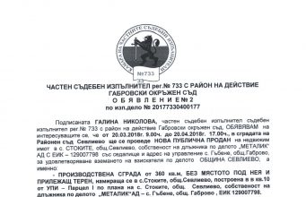 Публична продан